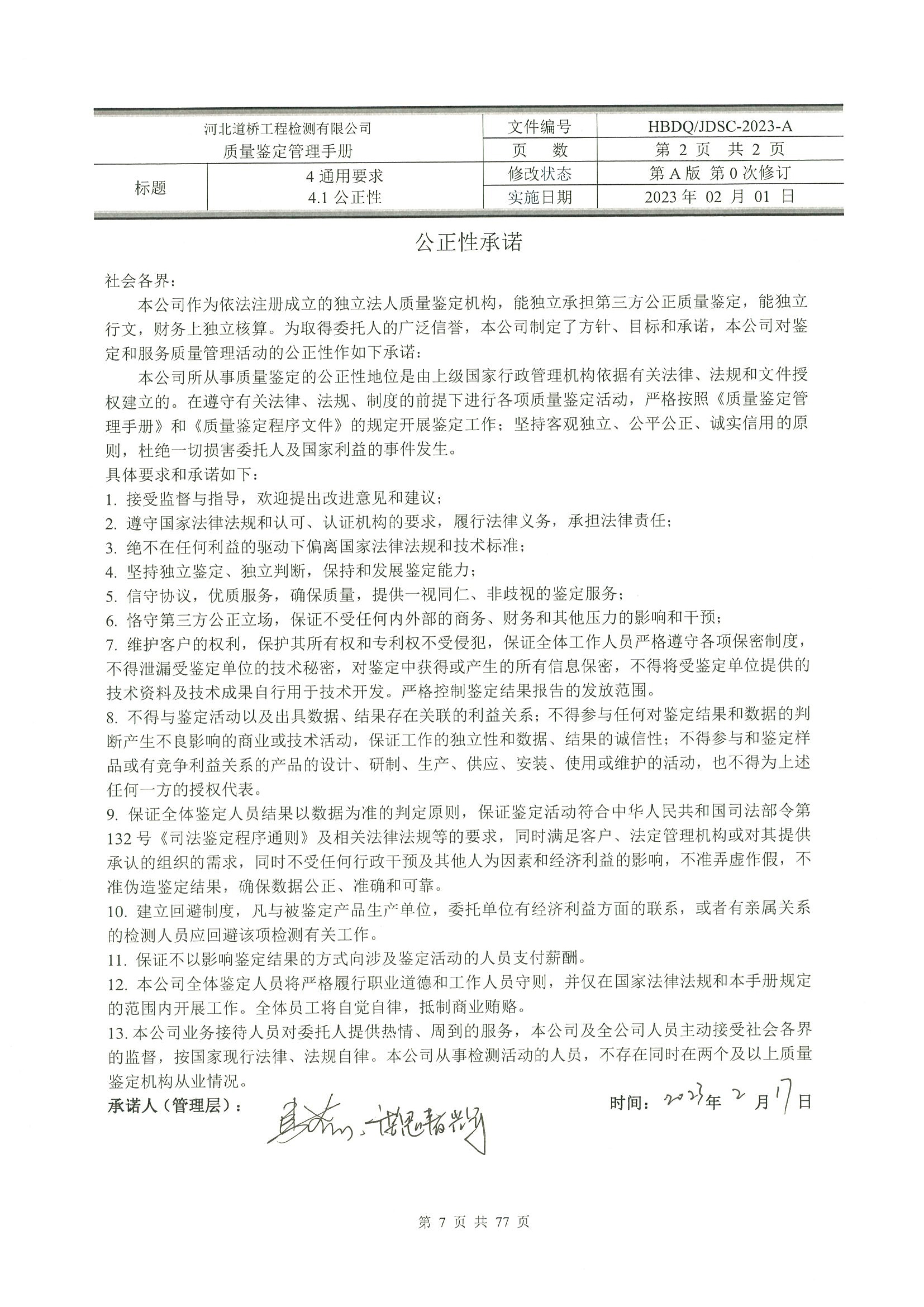 新奥宝典